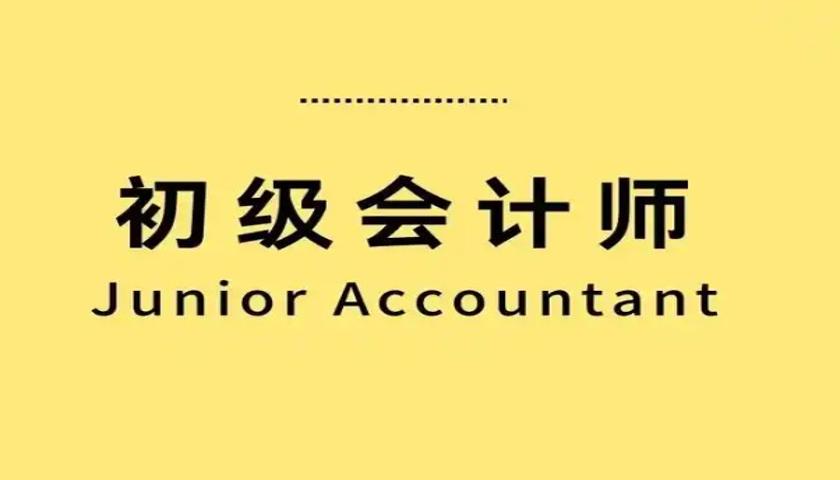 初级会计考前押题